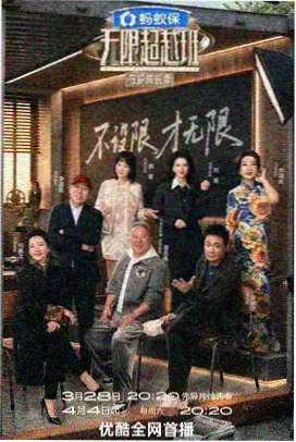 字幕之外的谜综艺海报